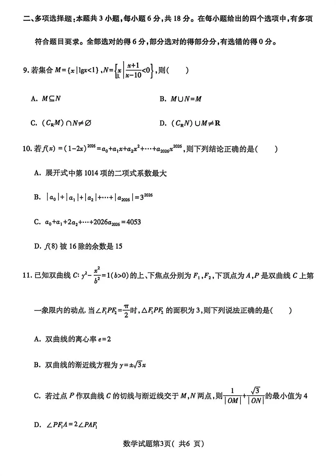 【临汾二模】2026年4月临汾二模数学试卷含答案 第4张