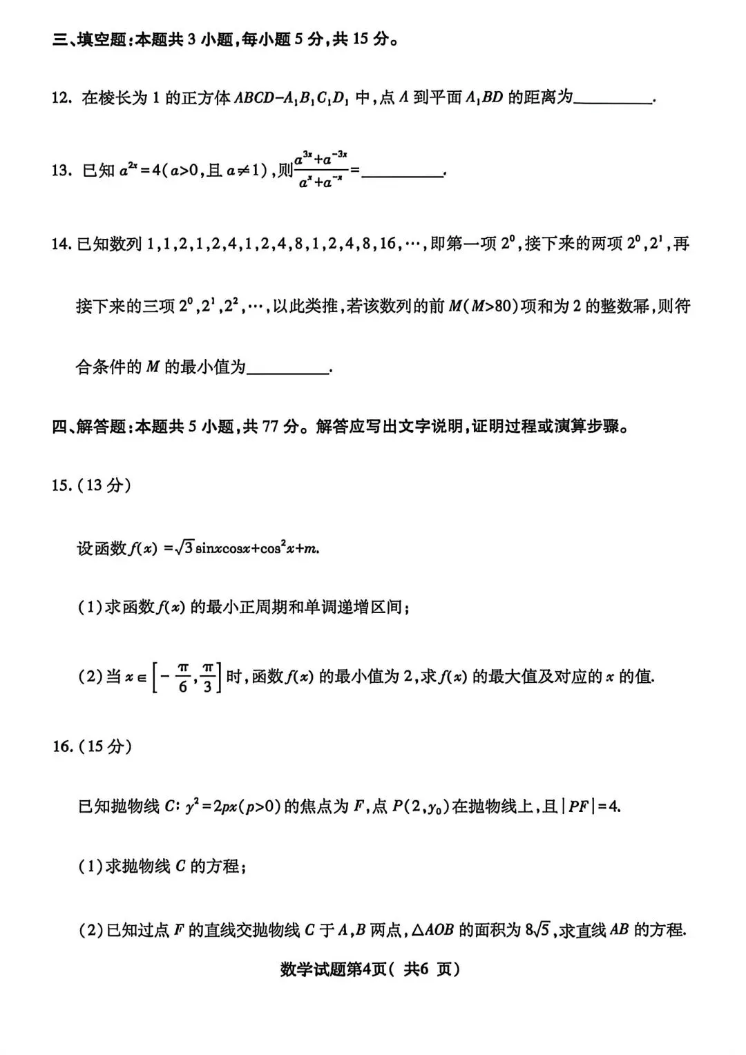 【临汾二模】2026年4月临汾二模数学试卷含答案 第5张