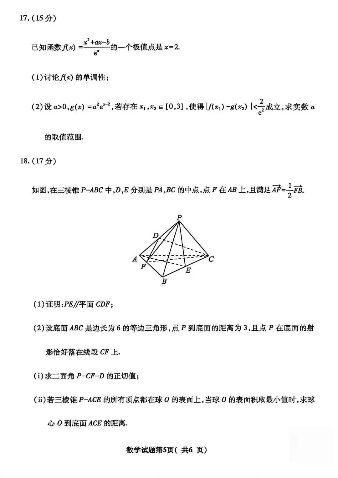 【临汾二模】2026年4月临汾二模数学试卷含答案 第6张