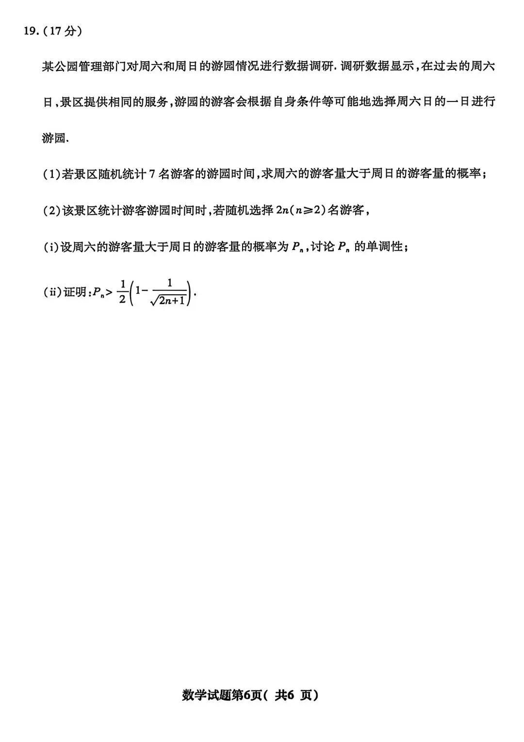 【临汾二模】2026年4月临汾二模数学试卷含答案 第7张