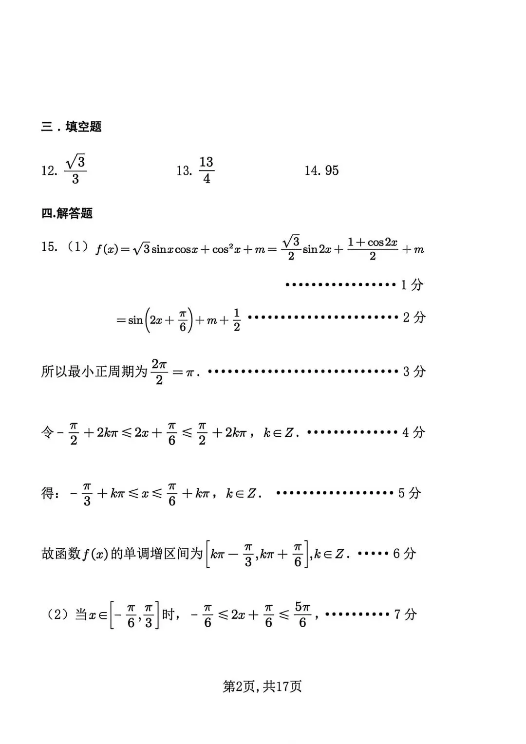 【临汾二模】2026年4月临汾二模数学试卷含答案 第9张