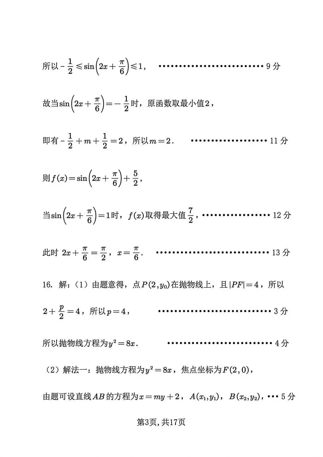 【临汾二模】2026年4月临汾二模数学试卷含答案 第10张