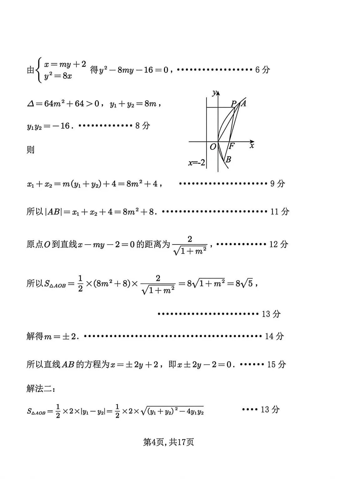 【临汾二模】2026年4月临汾二模数学试卷含答案 第11张