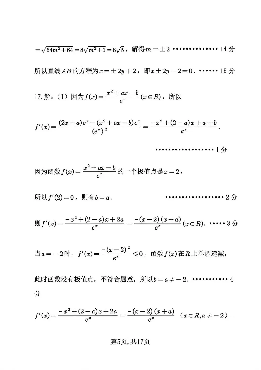 【临汾二模】2026年4月临汾二模数学试卷含答案 第12张