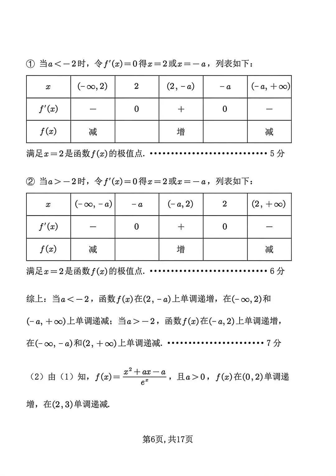 【临汾二模】2026年4月临汾二模数学试卷含答案 第13张