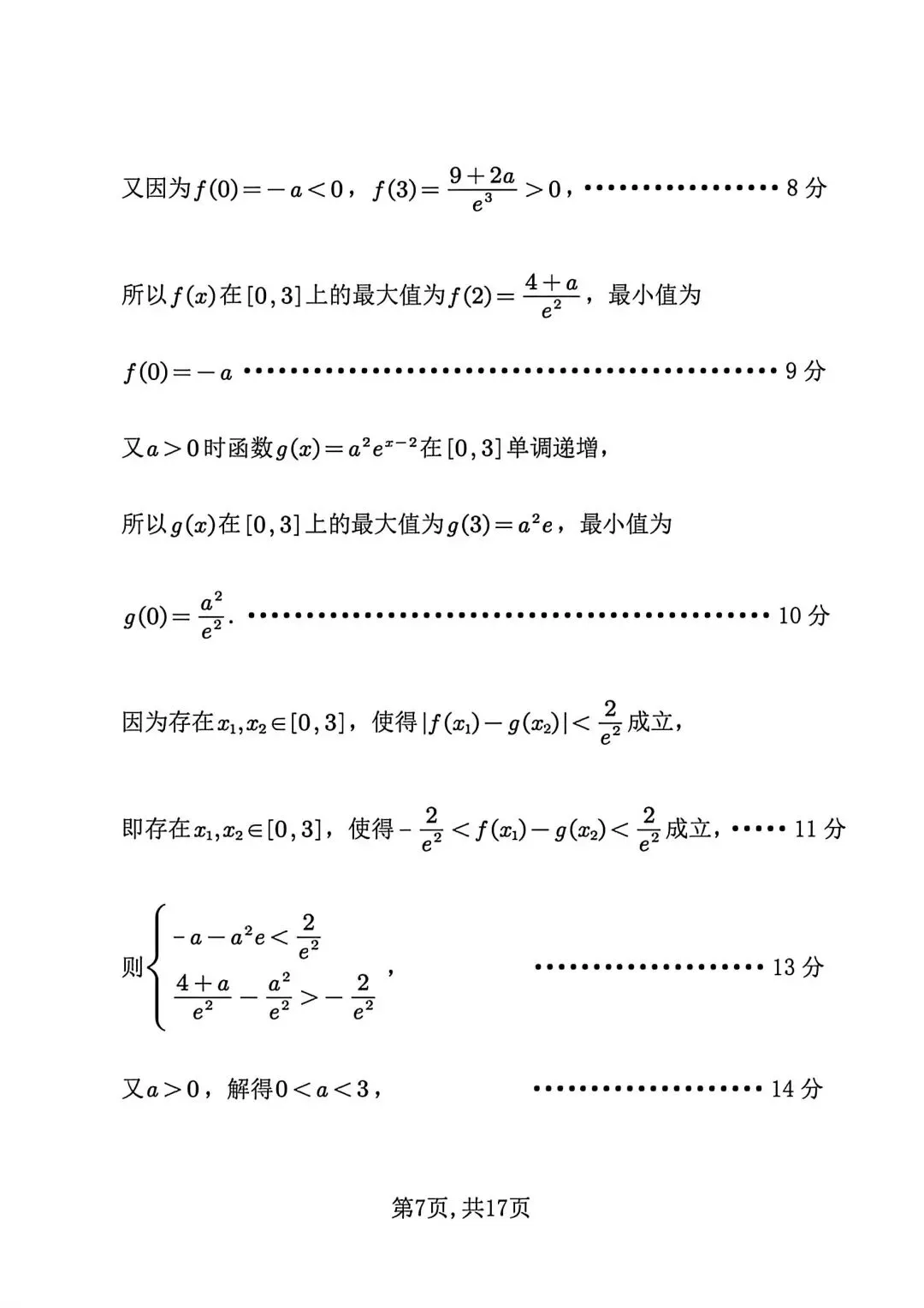 【临汾二模】2026年4月临汾二模数学试卷含答案 第14张