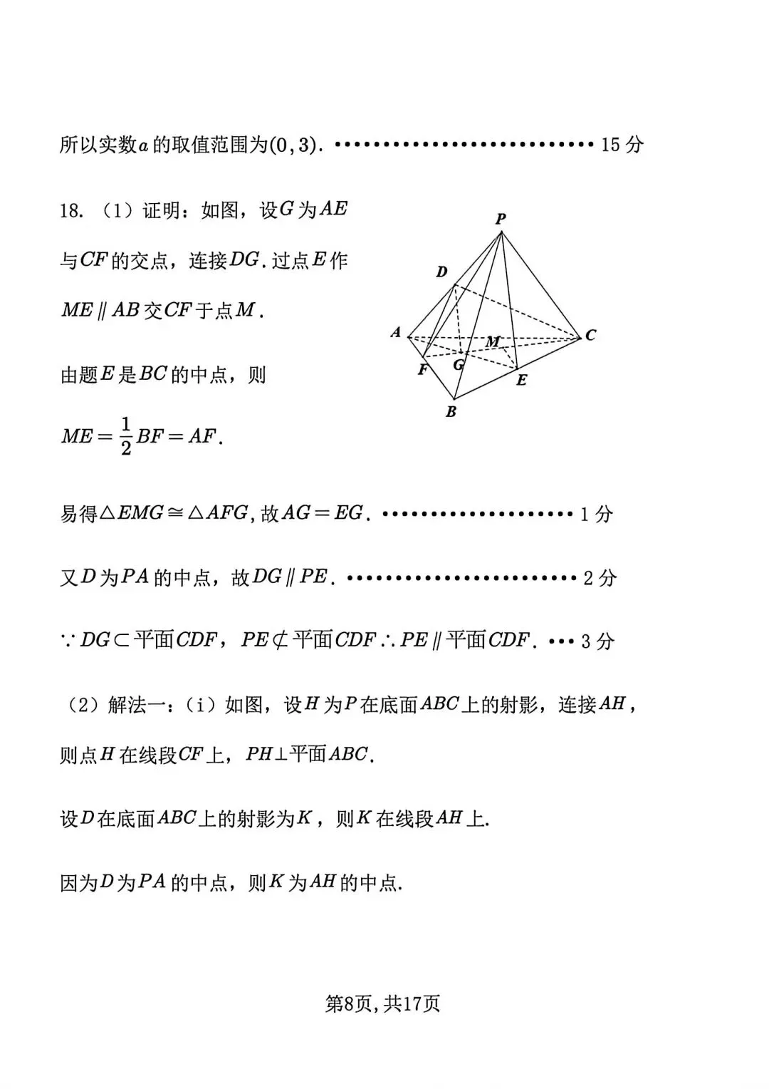 【临汾二模】2026年4月临汾二模数学试卷含答案 第15张
