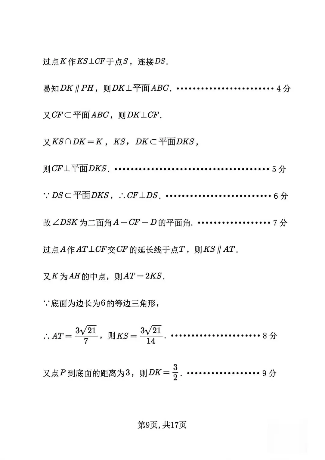 【临汾二模】2026年4月临汾二模数学试卷含答案 第16张