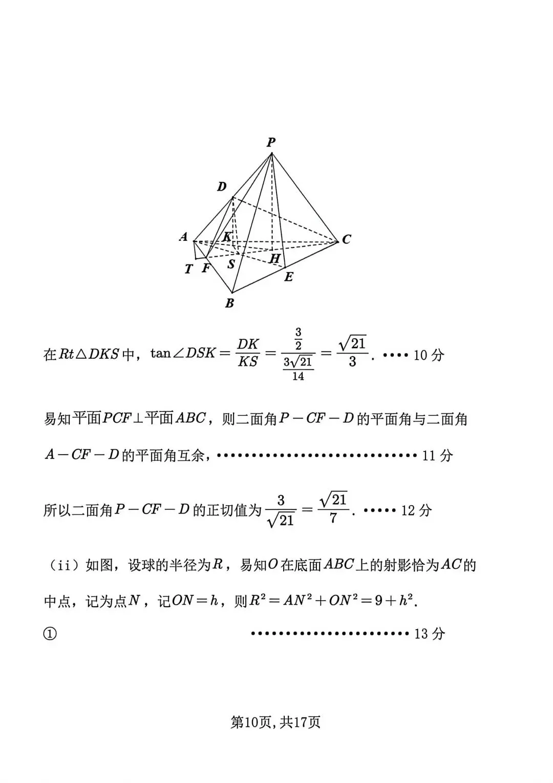 【临汾二模】2026年4月临汾二模数学试卷含答案 第17张