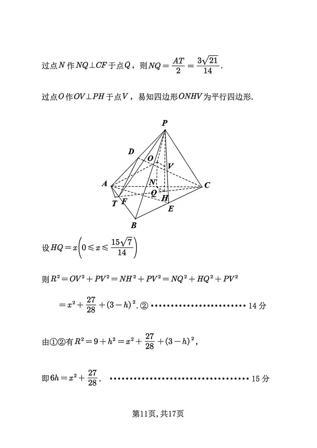 【临汾二模】2026年4月临汾二模数学试卷含答案 第18张
