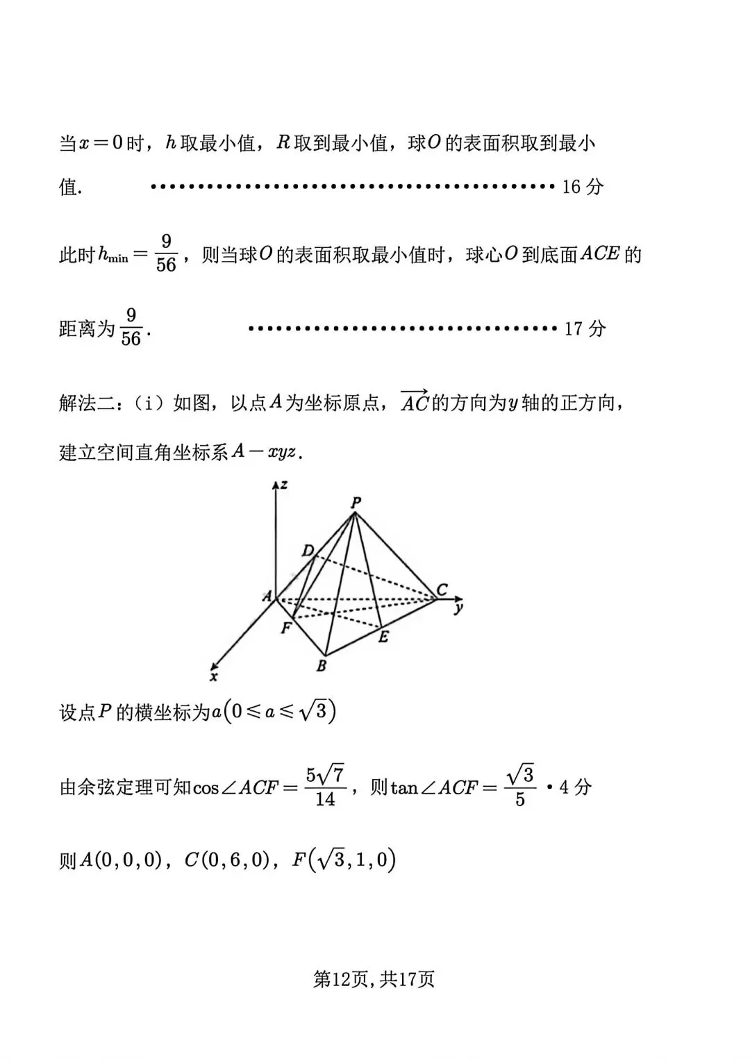【临汾二模】2026年4月临汾二模数学试卷含答案 第19张