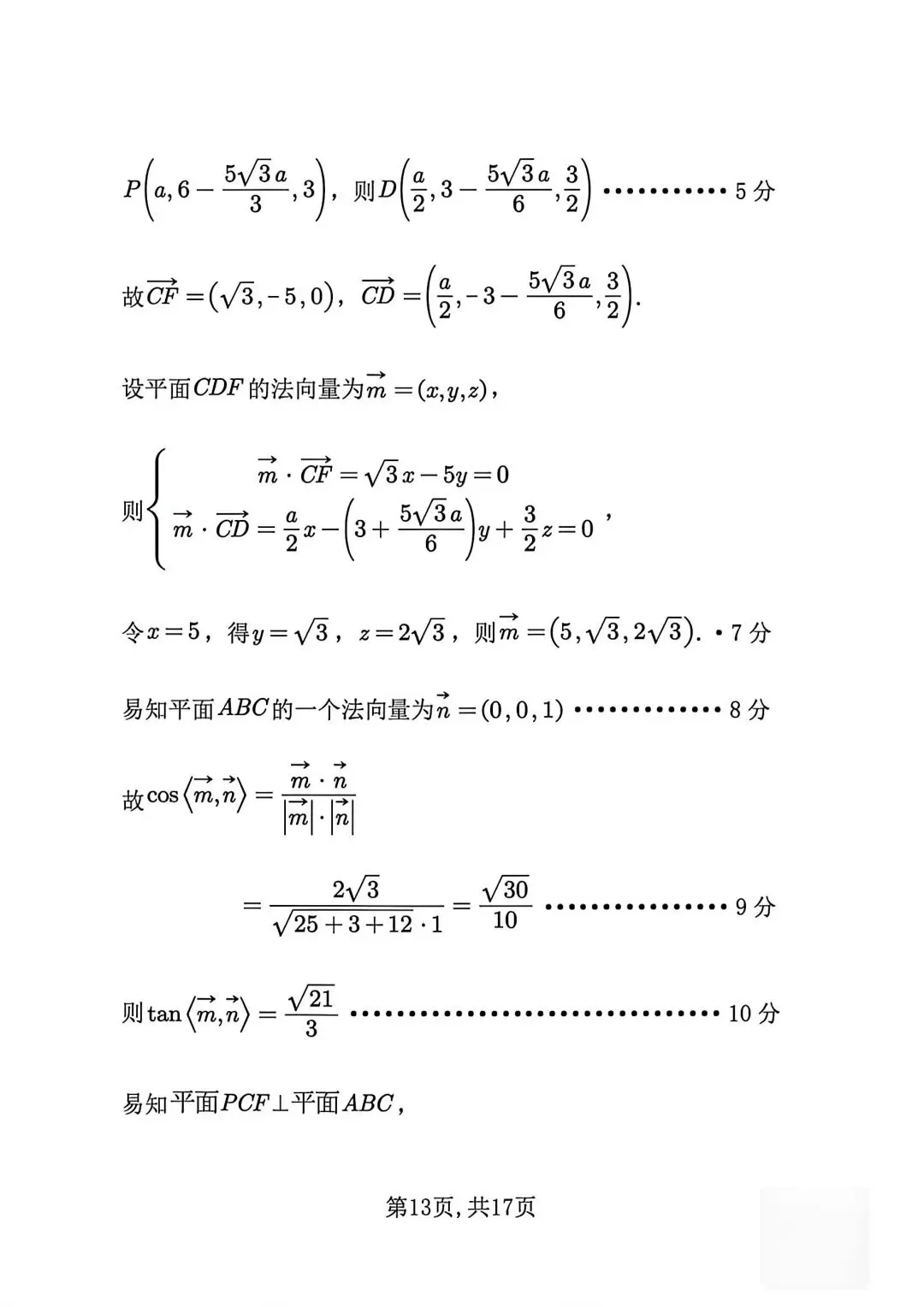 【临汾二模】2026年4月临汾二模数学试卷含答案 第20张