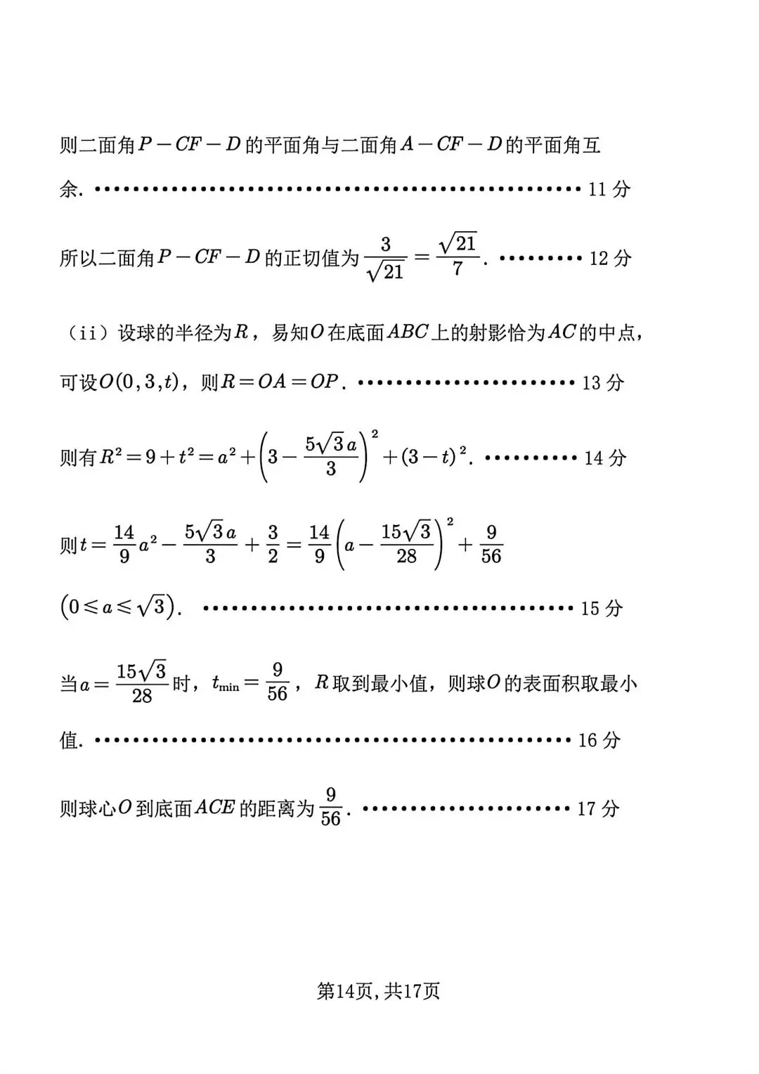 【临汾二模】2026年4月临汾二模数学试卷含答案 第21张