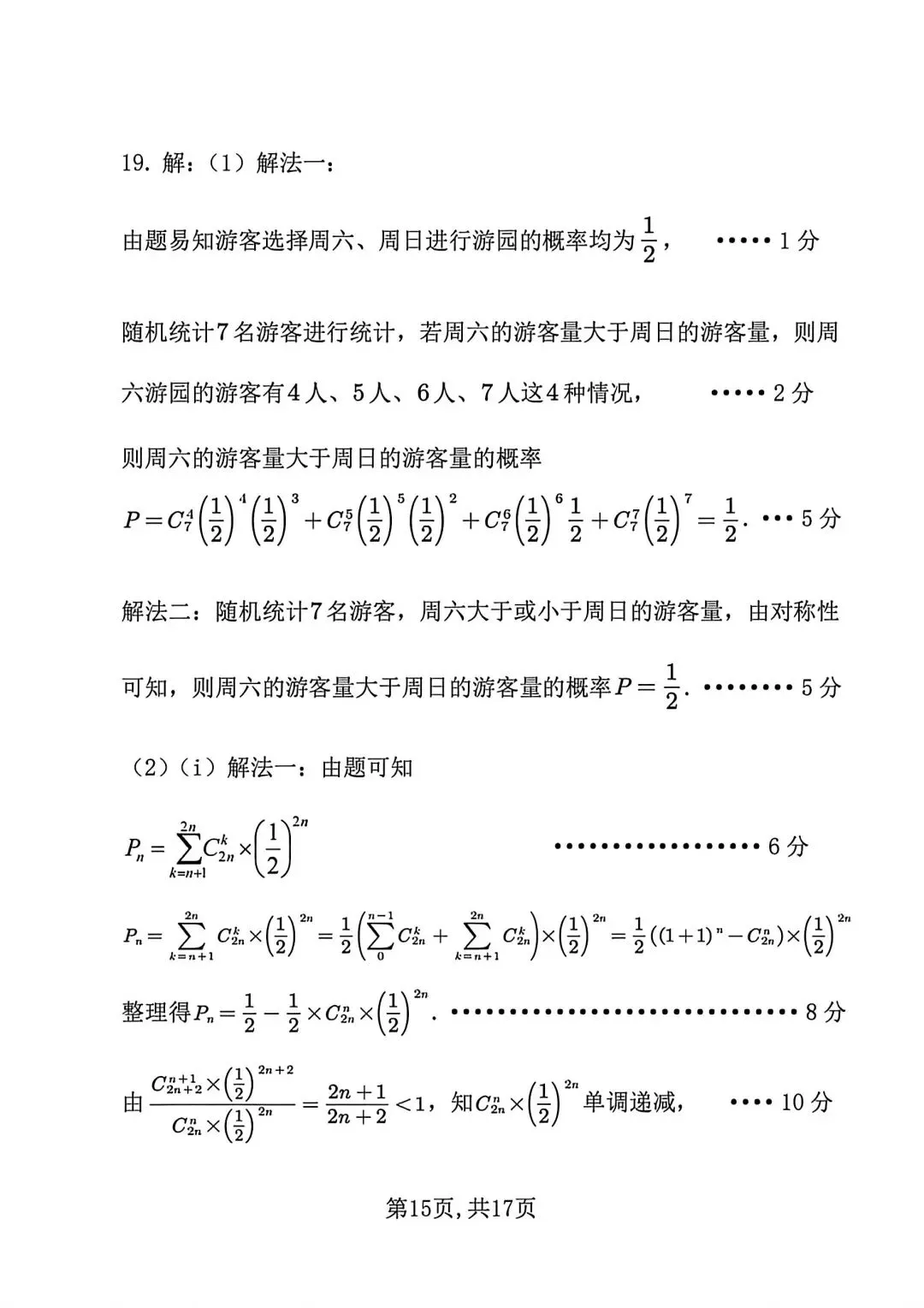 【临汾二模】2026年4月临汾二模数学试卷含答案 第22张