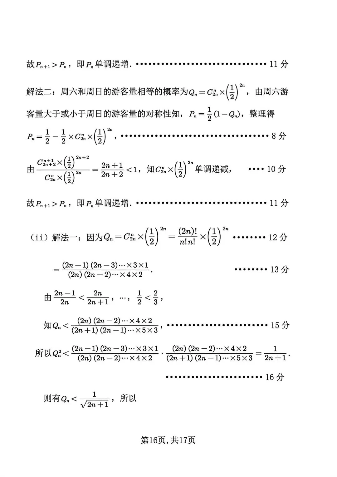【临汾二模】2026年4月临汾二模数学试卷含答案 第23张