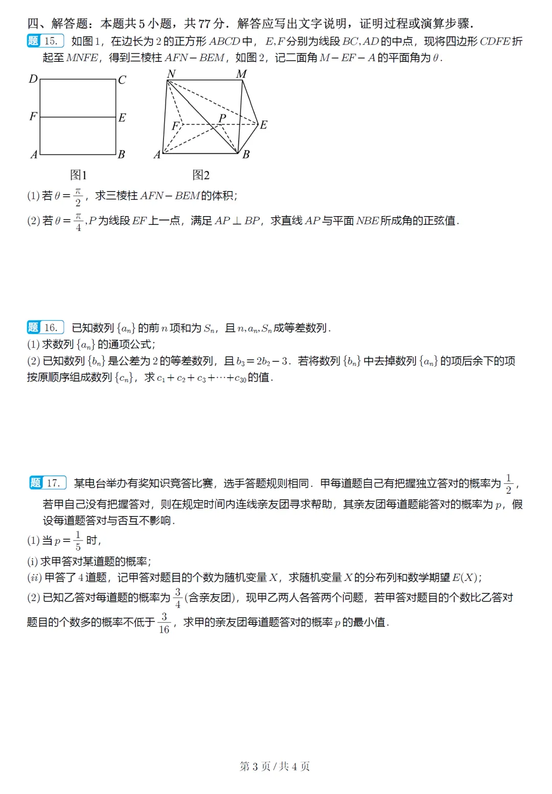 山东日照市二模高三数学试卷及逐题解析(2026.5) 第8张