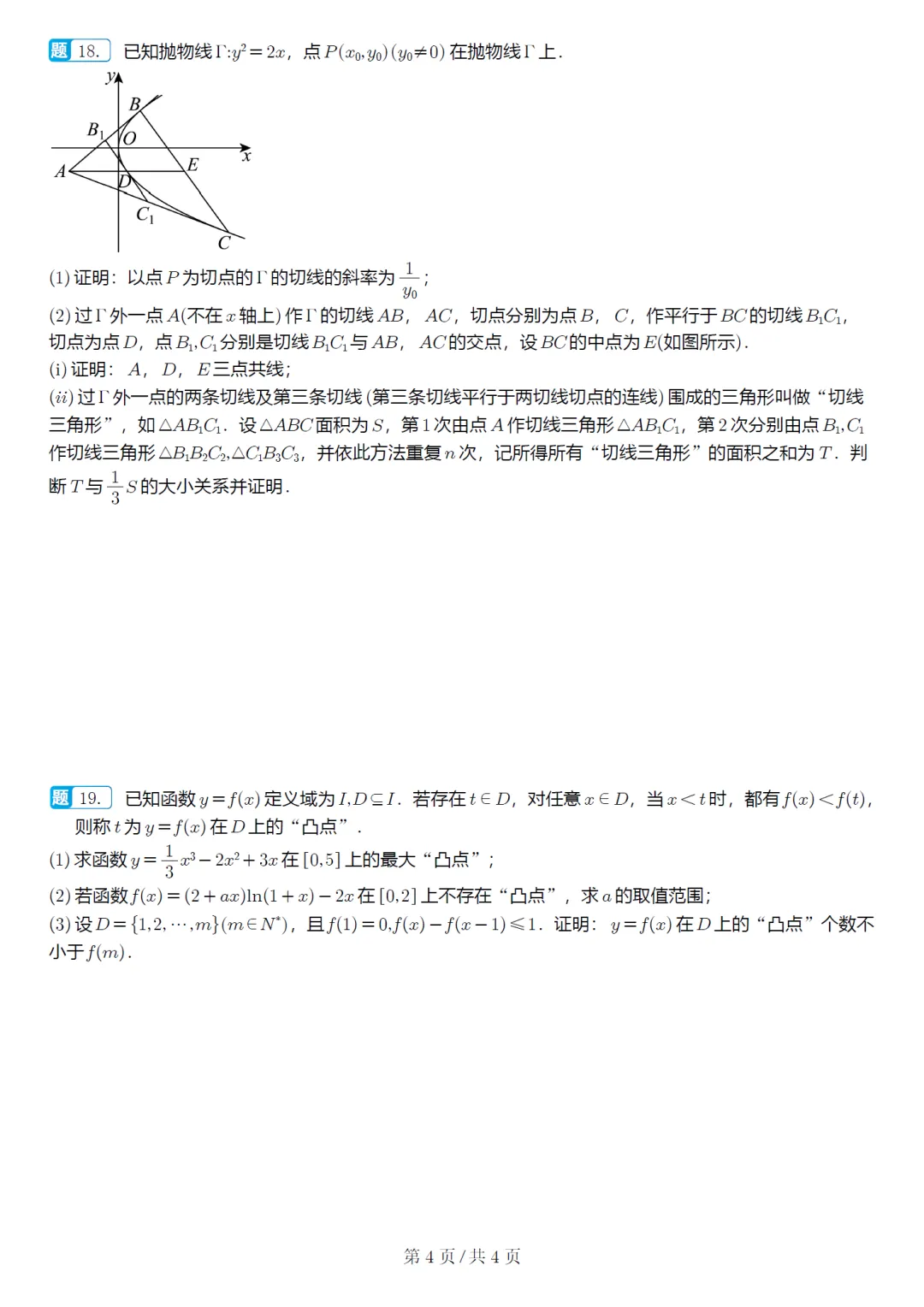山东日照市二模高三数学试卷及逐题解析(2026.5) 第9张
