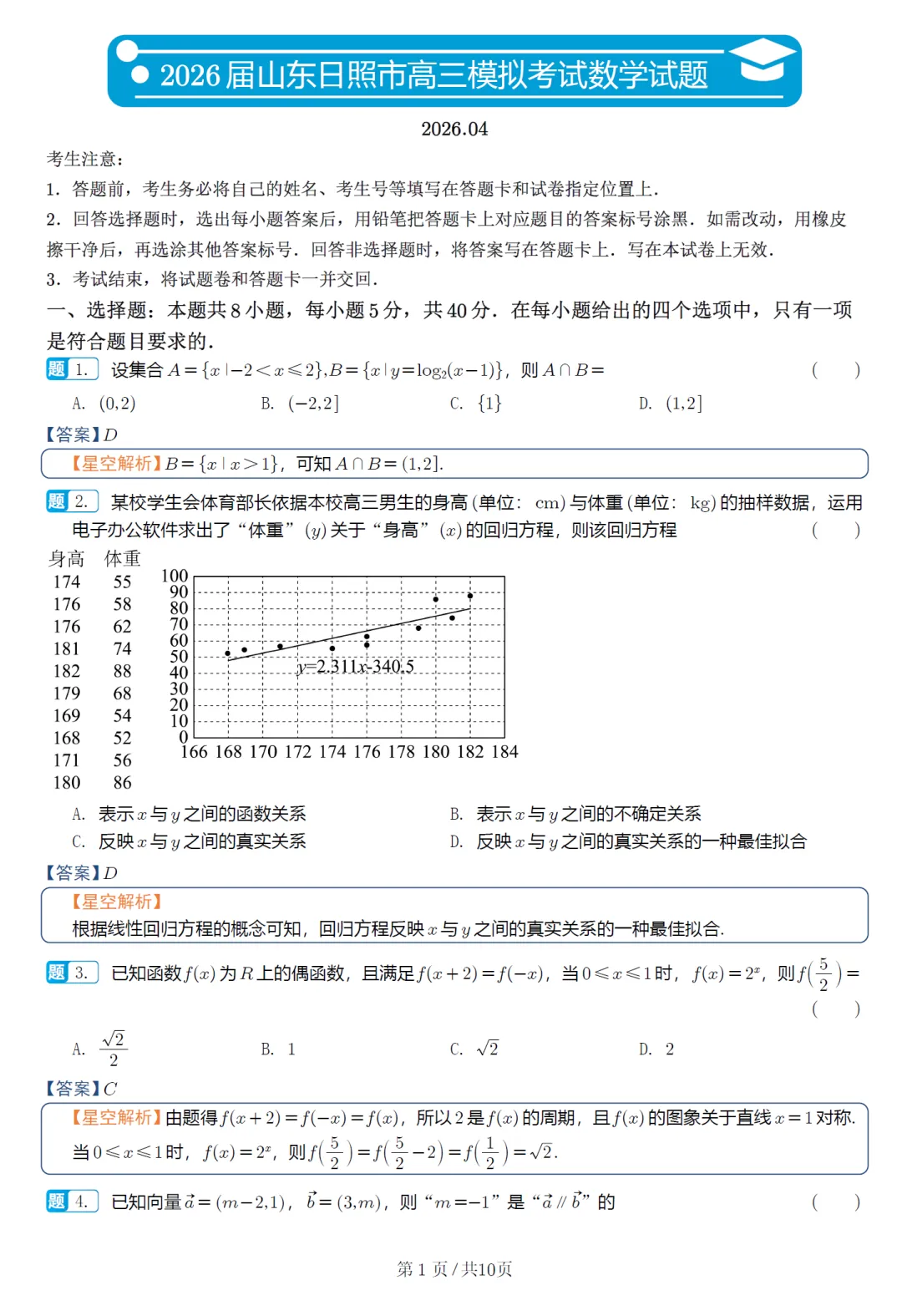 山东日照市二模高三数学试卷及逐题解析(2026.5) 第10张
