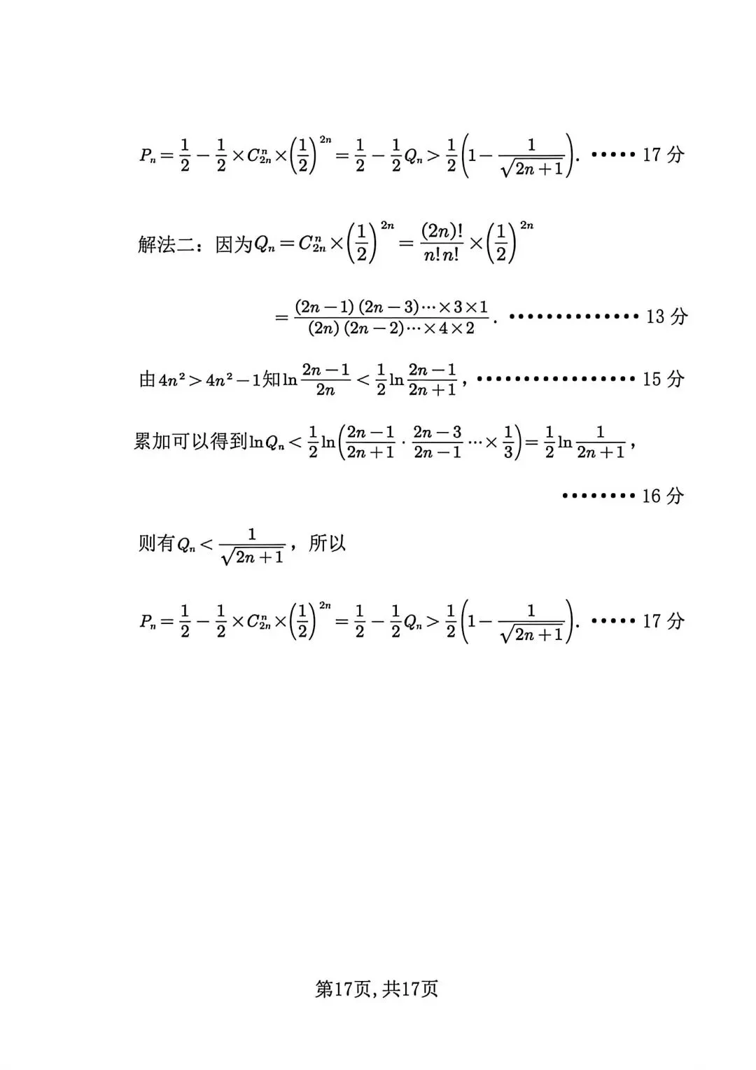 【临汾二模】2026年4月临汾二模数学试卷含答案 第24张