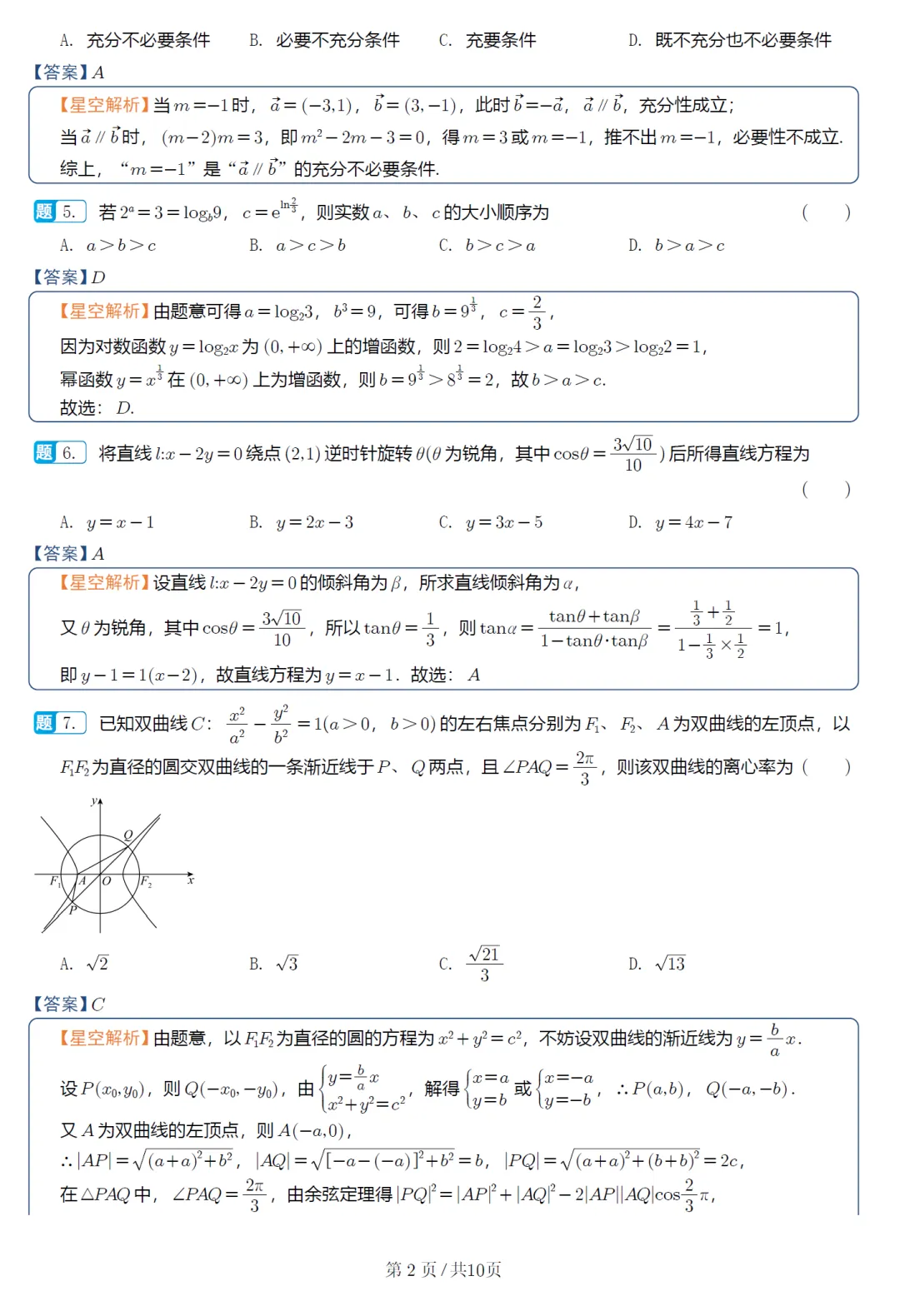 山东日照市二模高三数学试卷及逐题解析(2026.5) 第11张