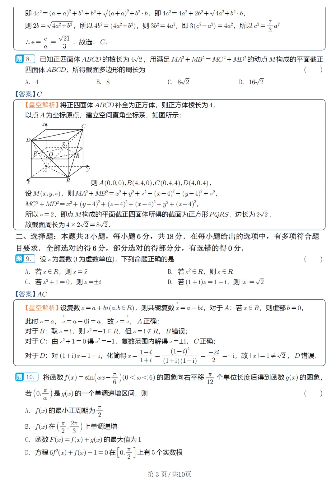 山东日照市二模高三数学试卷及逐题解析(2026.5) 第12张