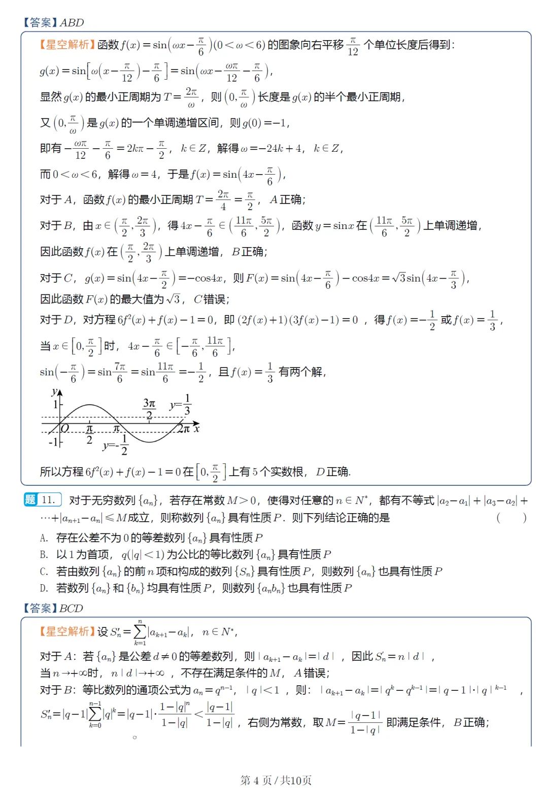山东日照市二模高三数学试卷及逐题解析(2026.5) 第13张