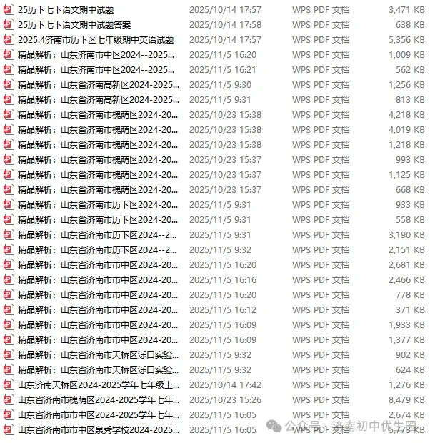 2025济南各区期中真题领取! 第2张
