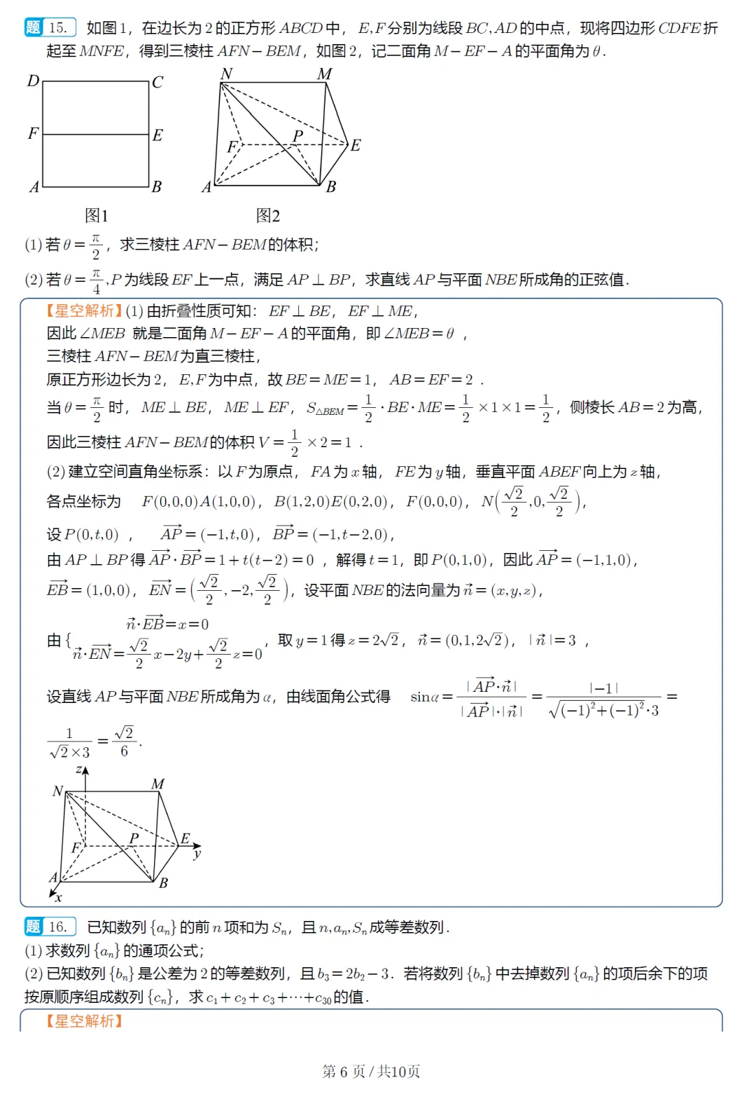 山东日照市二模高三数学试卷及逐题解析(2026.5) 第14张