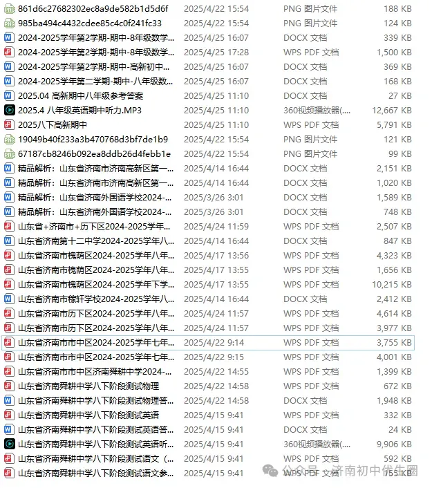 2025济南各区期中真题领取! 第3张