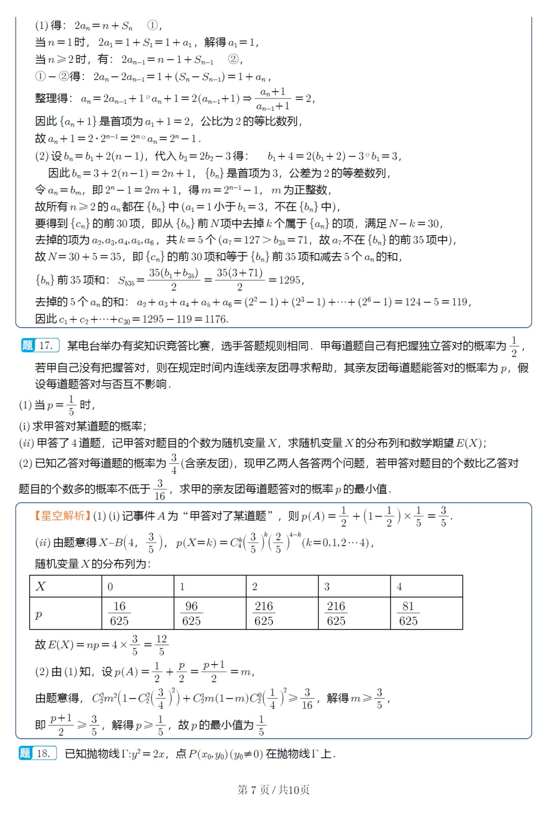 山东日照市二模高三数学试卷及逐题解析(2026.5) 第15张