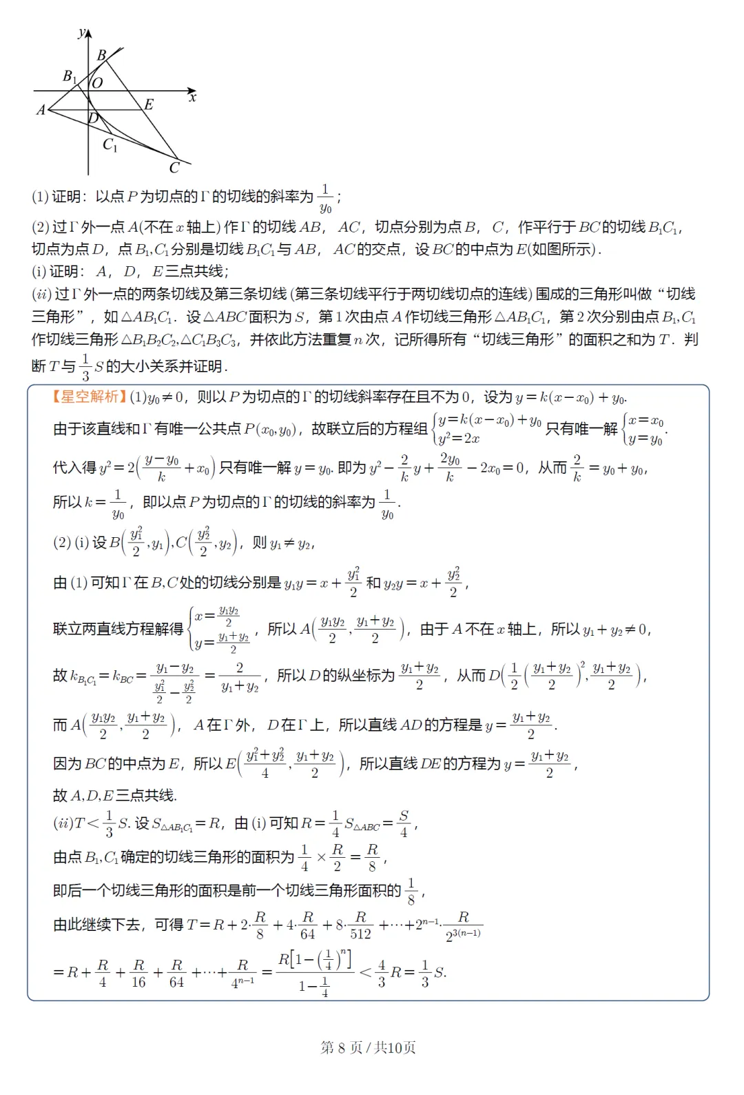 山东日照市二模高三数学试卷及逐题解析(2026.5) 第16张