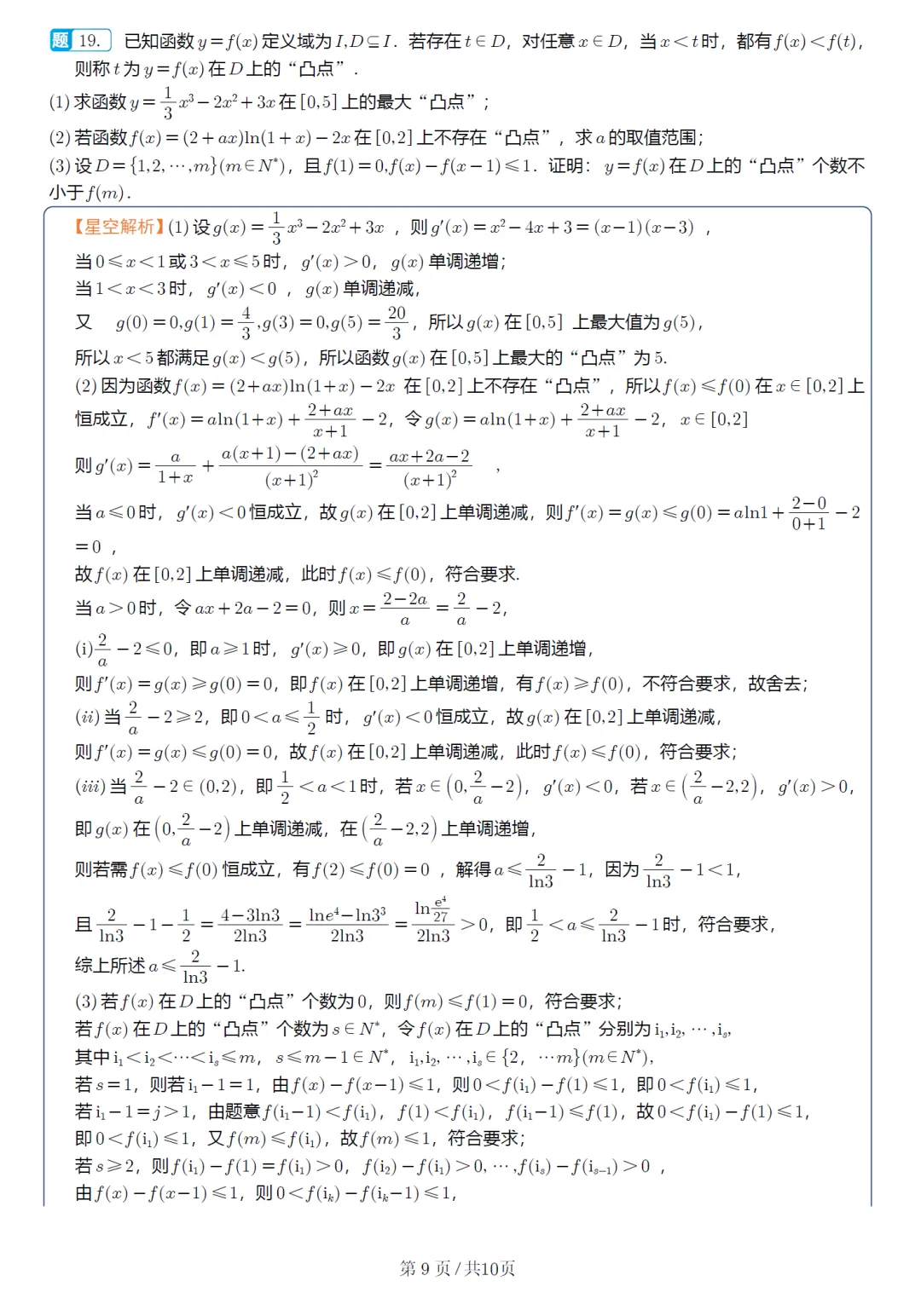 山东日照市二模高三数学试卷及逐题解析(2026.5) 第17张