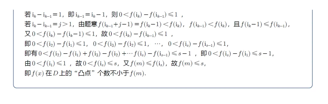 山东日照市二模高三数学试卷及逐题解析(2026.5) 第18张