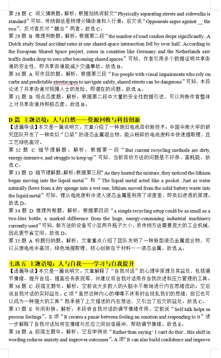 2026届苏锡常镇二模英语试卷及参考答案 第3张