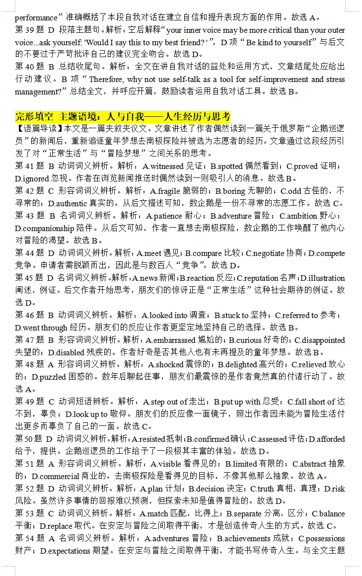 2026届苏锡常镇二模英语试卷及参考答案 第4张