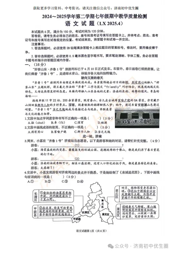 2025济南各区期中真题领取! 第7张