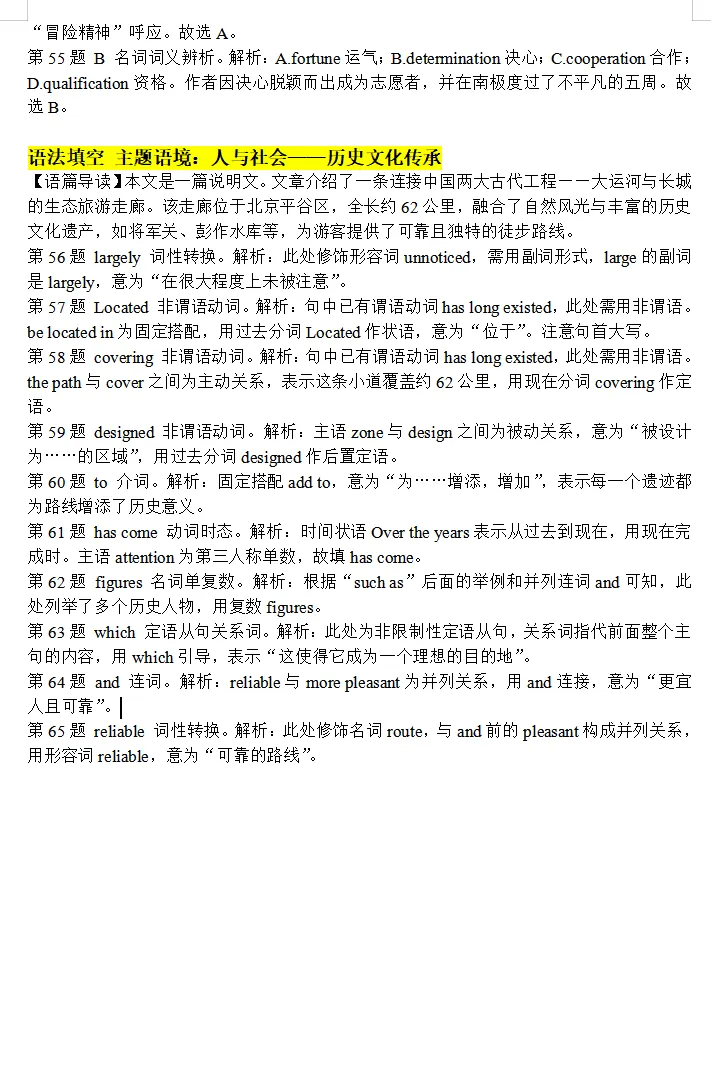 2026届苏锡常镇二模英语试卷及参考答案 第5张