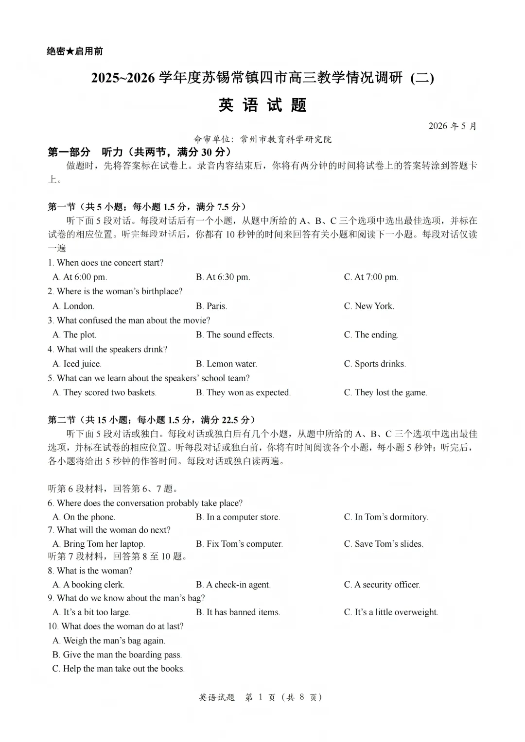 2026届苏锡常镇二模英语试卷及参考答案 第6张