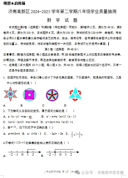 2025济南各区期中真题领取! 第13张