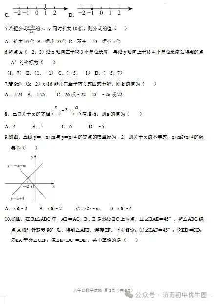 2025济南各区期中真题领取! 第14张