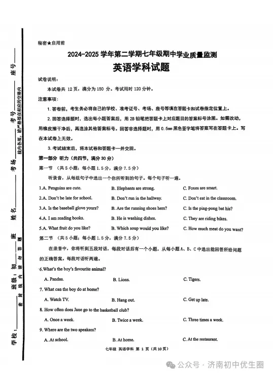 2025济南各区期中真题领取! 第17张