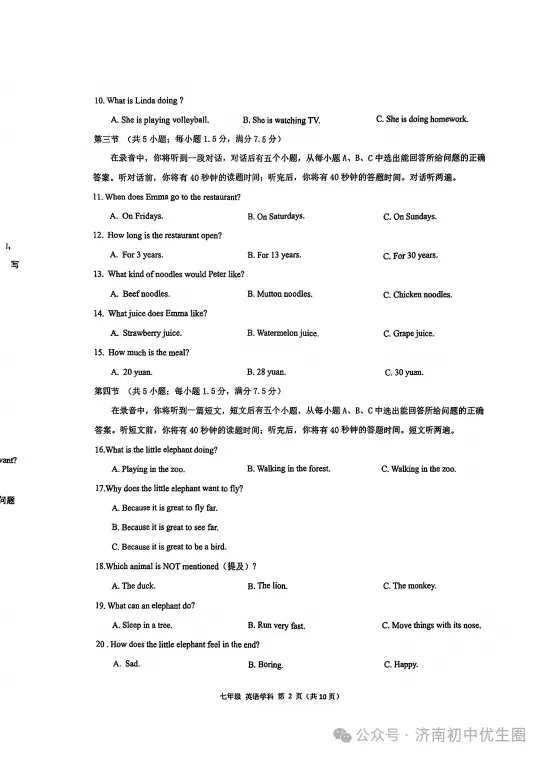 2025济南各区期中真题领取! 第18张