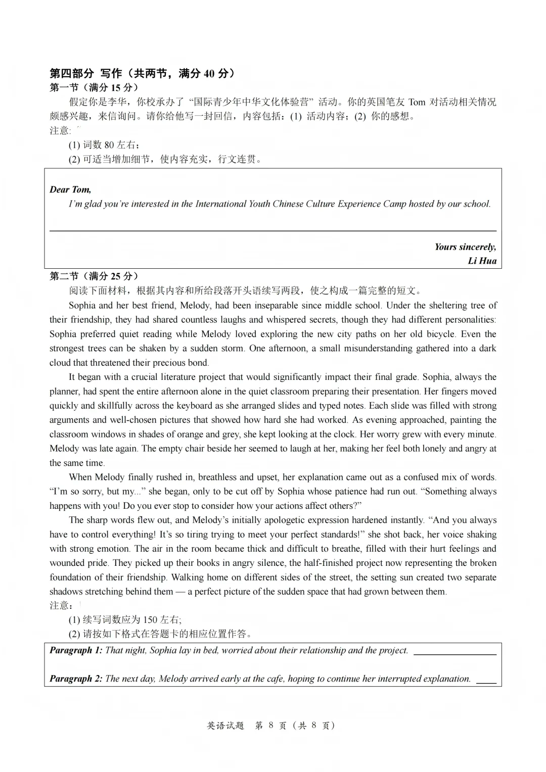 2026届苏锡常镇二模英语试卷及参考答案 第13张