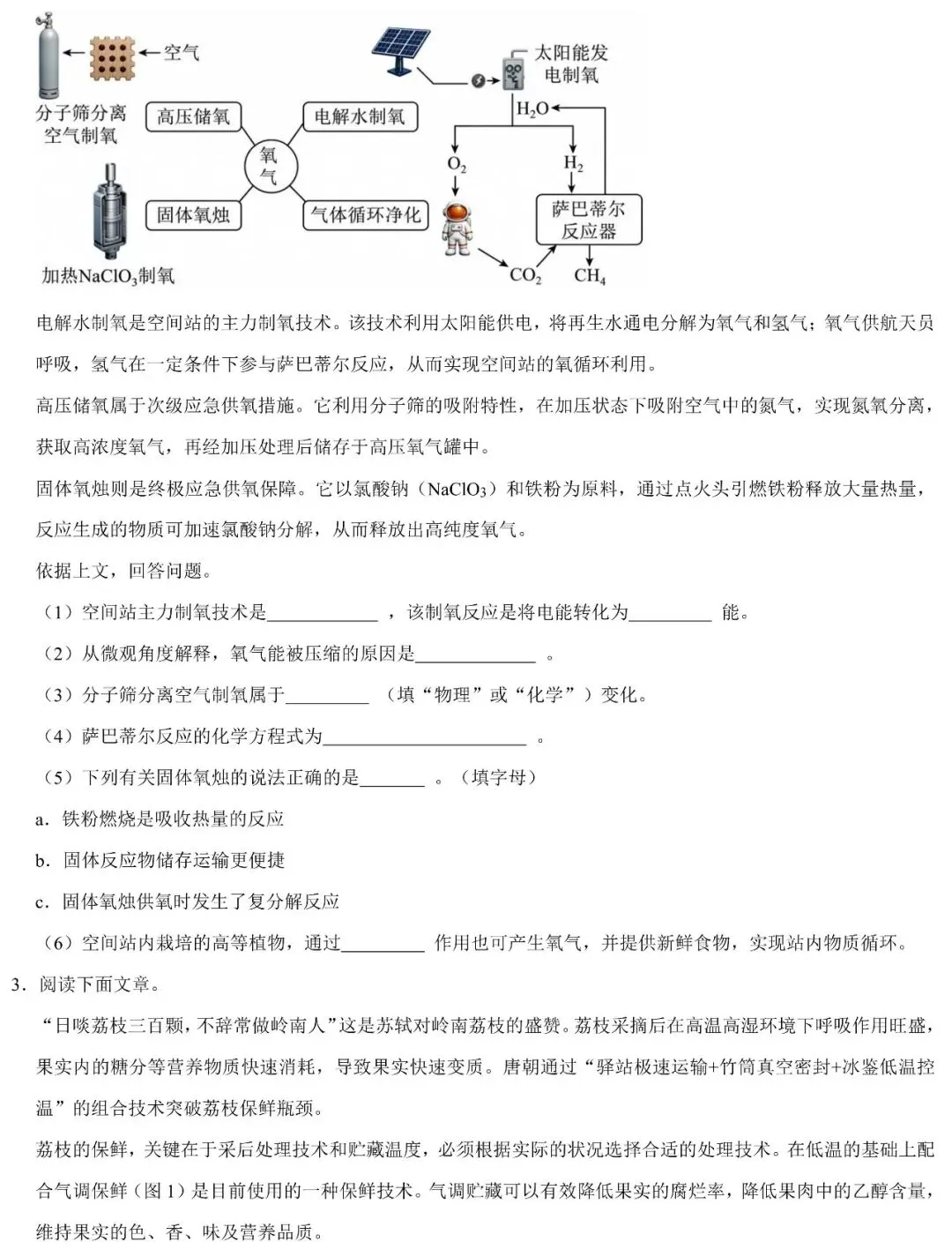 【五一特训】2026中考化学科普阅读专题提分练 第2张