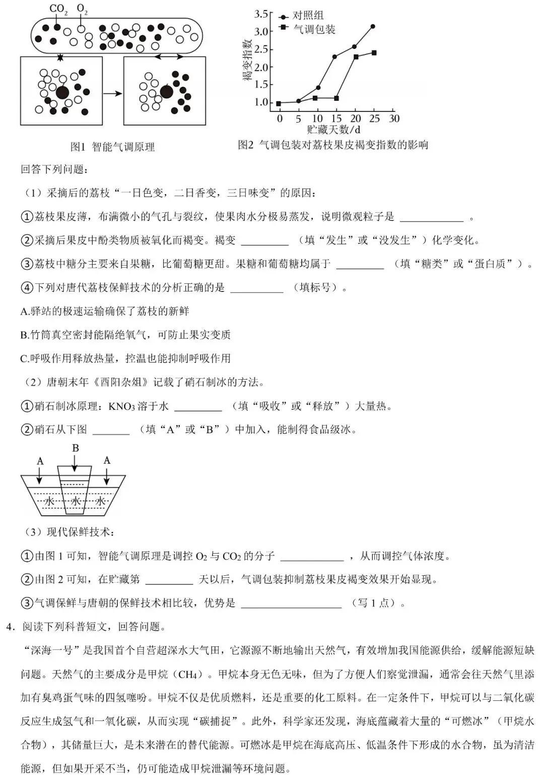 【五一特训】2026中考化学科普阅读专题提分练 第3张