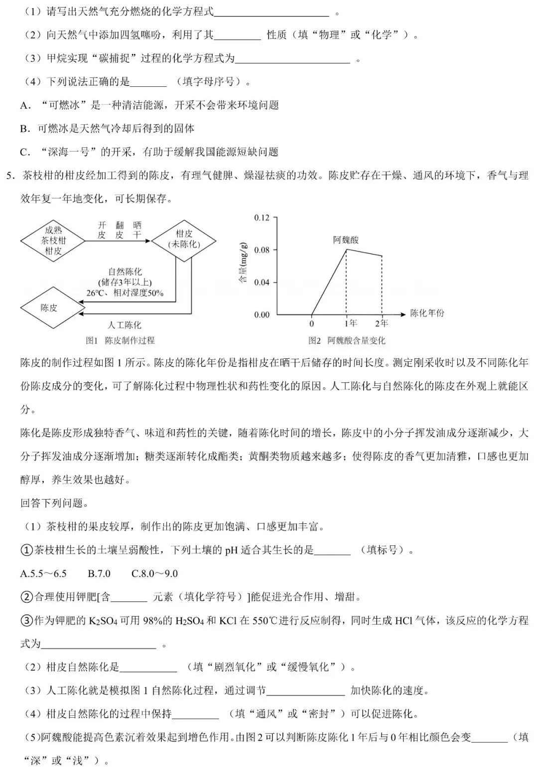 【五一特训】2026中考化学科普阅读专题提分练 第4张