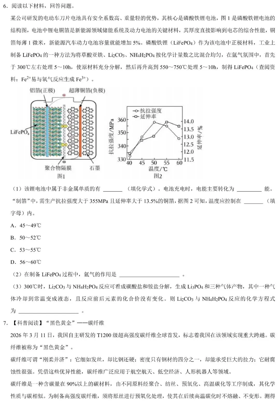 【五一特训】2026中考化学科普阅读专题提分练 第5张