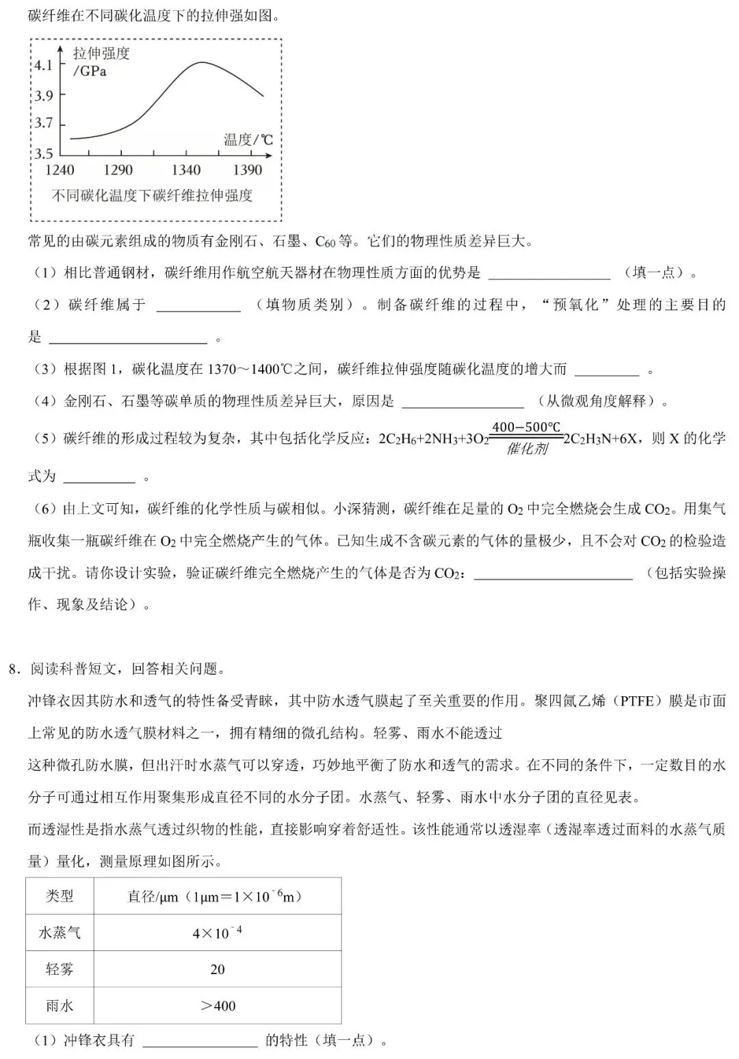 【五一特训】2026中考化学科普阅读专题提分练 第6张