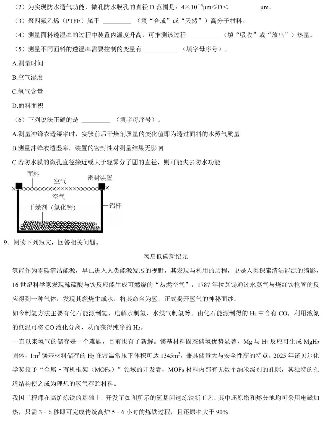 【五一特训】2026中考化学科普阅读专题提分练 第7张