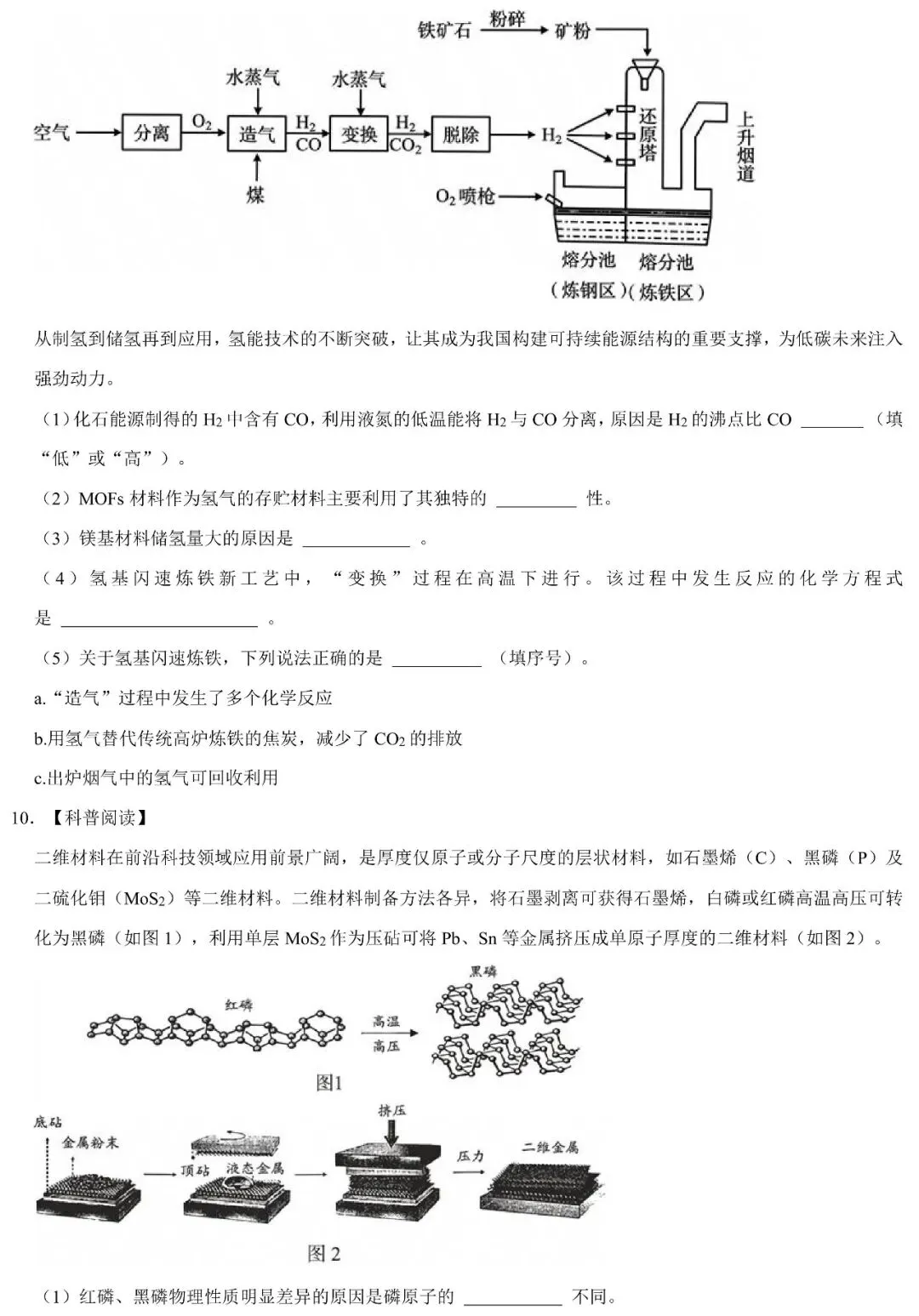 【五一特训】2026中考化学科普阅读专题提分练 第8张